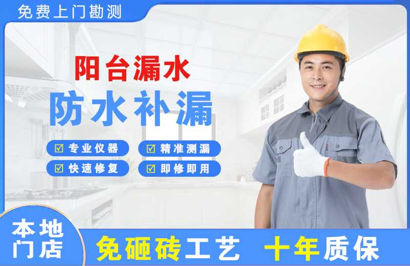 巴南阳台漏水维修