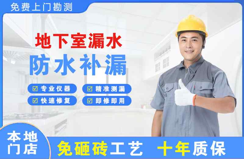 巴南地下室漏水维修